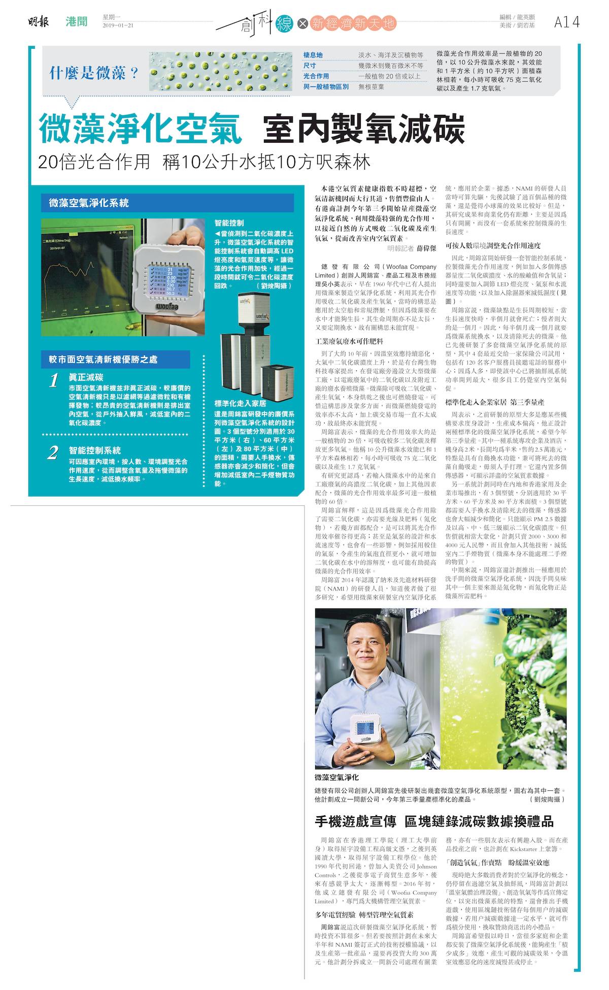 MBA WELL AP & a specialist on smart indoor air quality management (IoT+IAQ) Local media interview on our innovative approach on reducing greenhouse gases tackling climate change.