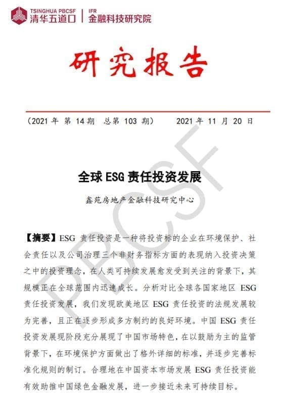 全球 ESG 責任投資發展 環境保護 社會責任 公司治理